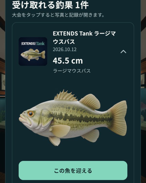 Tank の受け取り箱。届いた釣果の大会名とサイズ