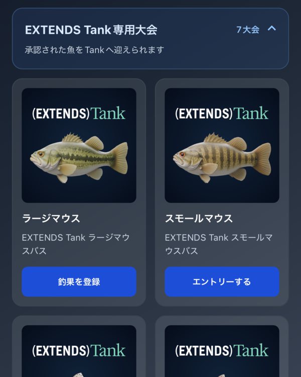 Weigh-in の大会一覧。EXTENDS Tank専用大会の枠に、魚種ごとの大会が並んでいる