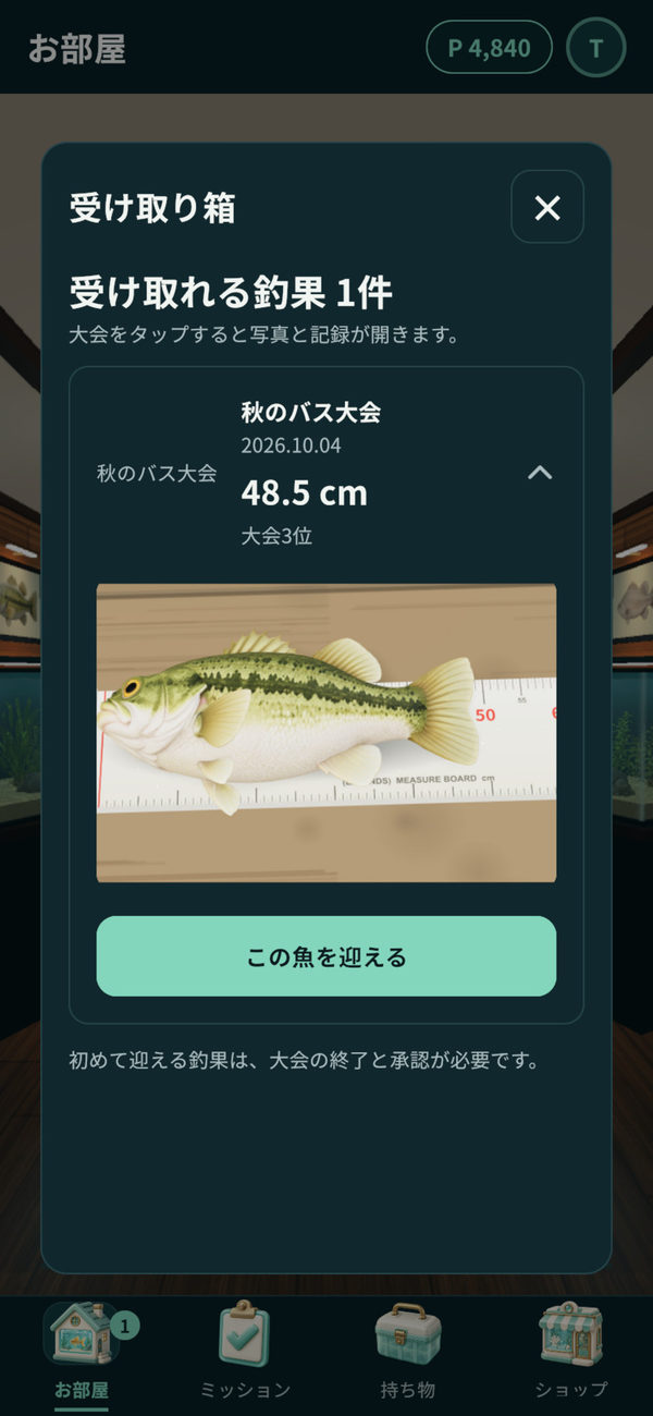 受け取り箱に届いた 48.5cm のバス